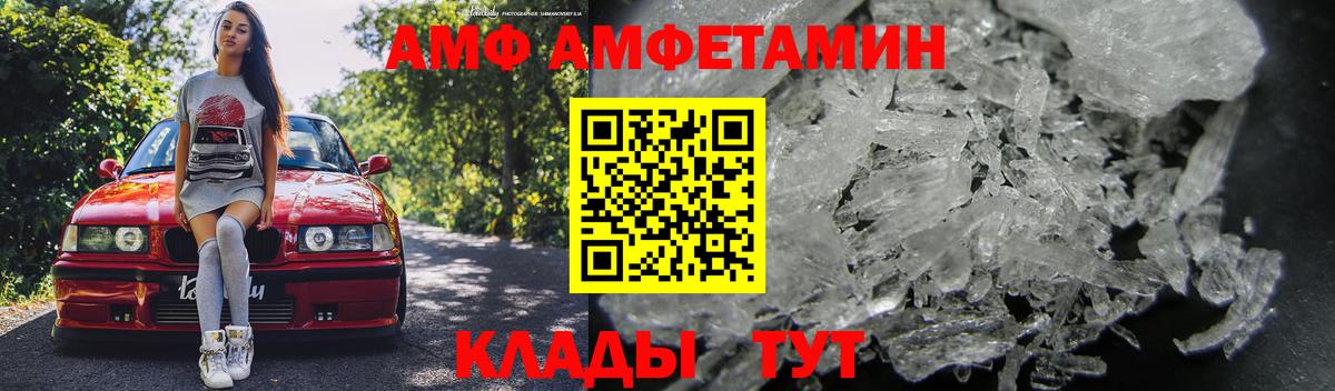 АМФ 97% Щёлково