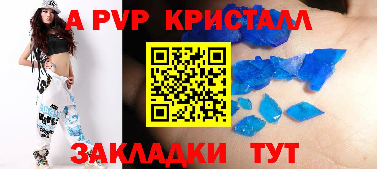 А ПВП крисы CK Щёлково