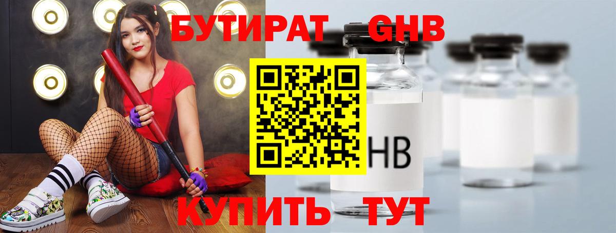 Бутират BDO 33%  Вход с VPN  Щёлково 