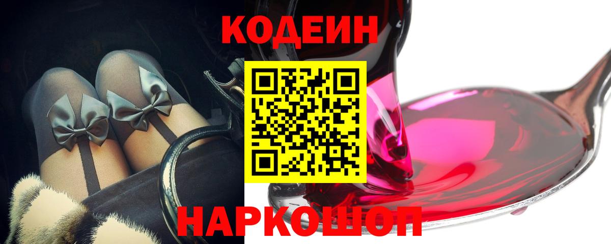 Кодеиновый сироп Lean напиток Lean (лин)  Вход с VPN  Щёлково  Кодеиновый сироп Lean Purple Drank 