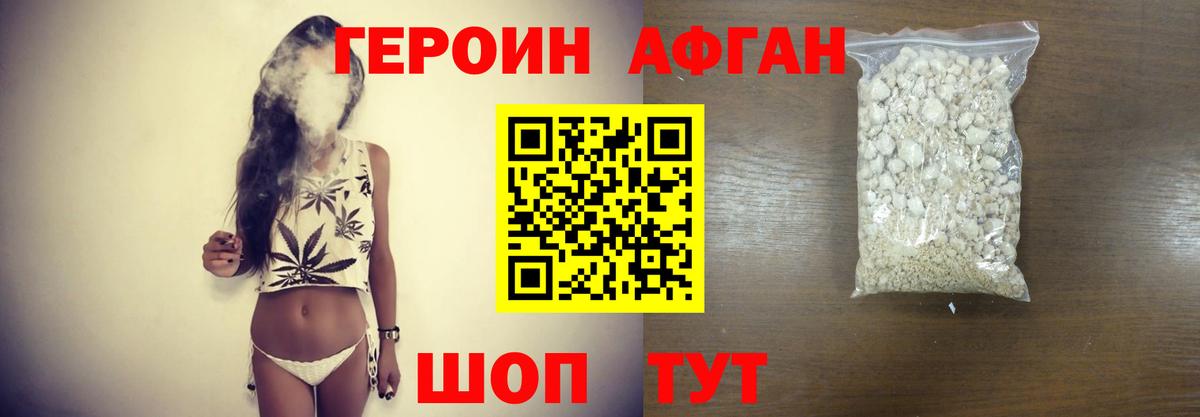 Щёлково  Героин афганец  Вход с VPN 