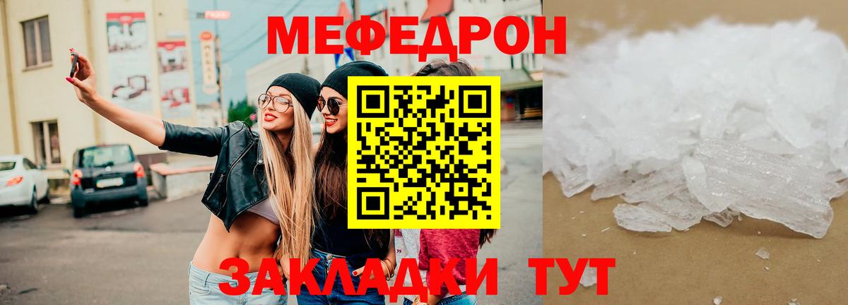 Меф мяу мяу кристаллы Щёлково